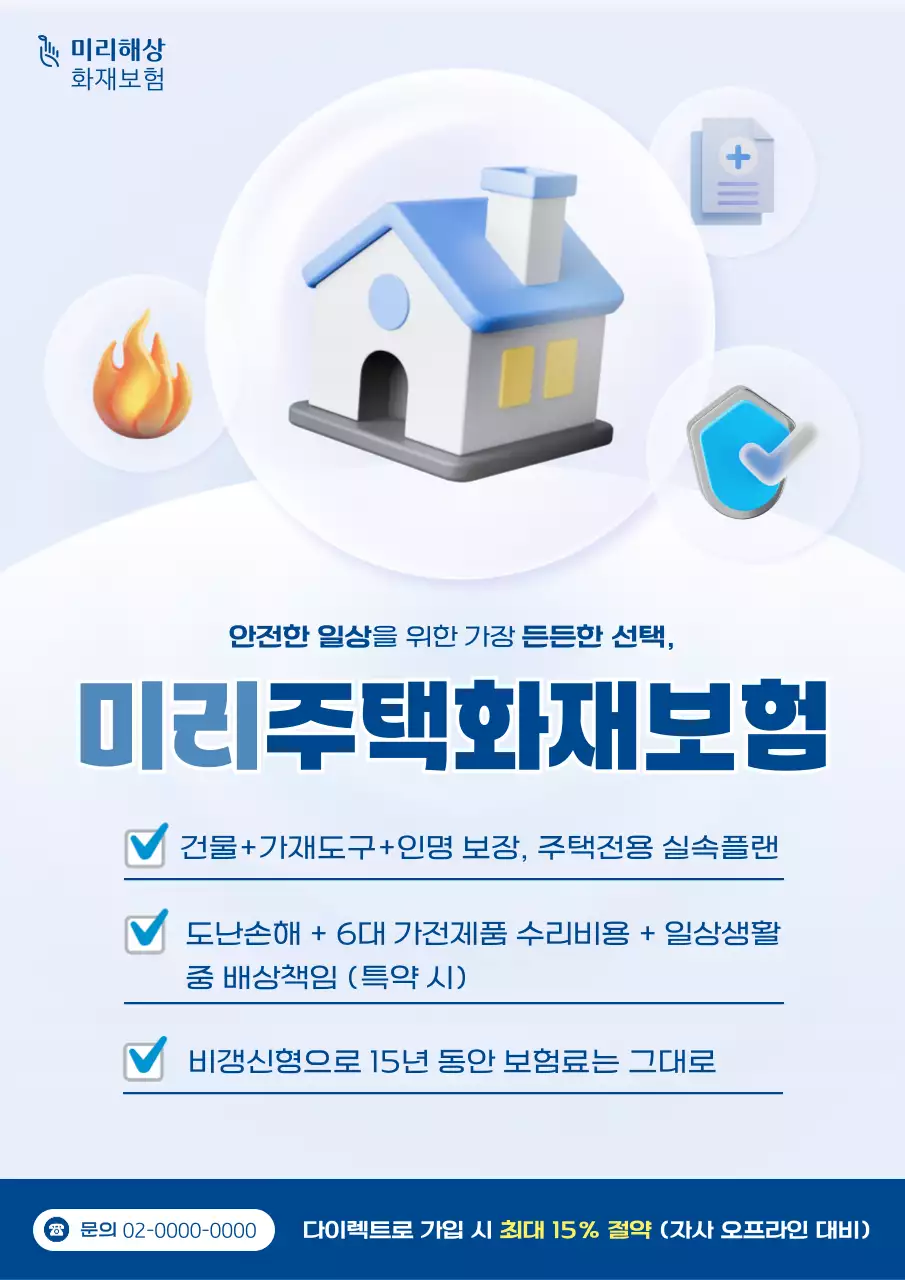 파랑 모던 보험 광고