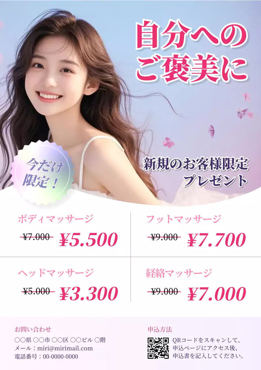 ピンク オシャレ 美容 チラシ エステ価格の広報