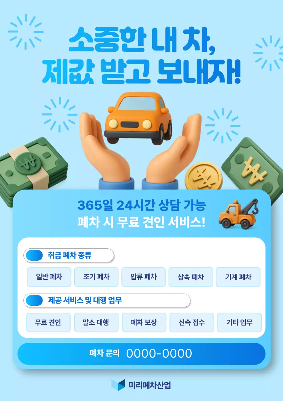 하늘색 모던 자동차 서비스 홍보