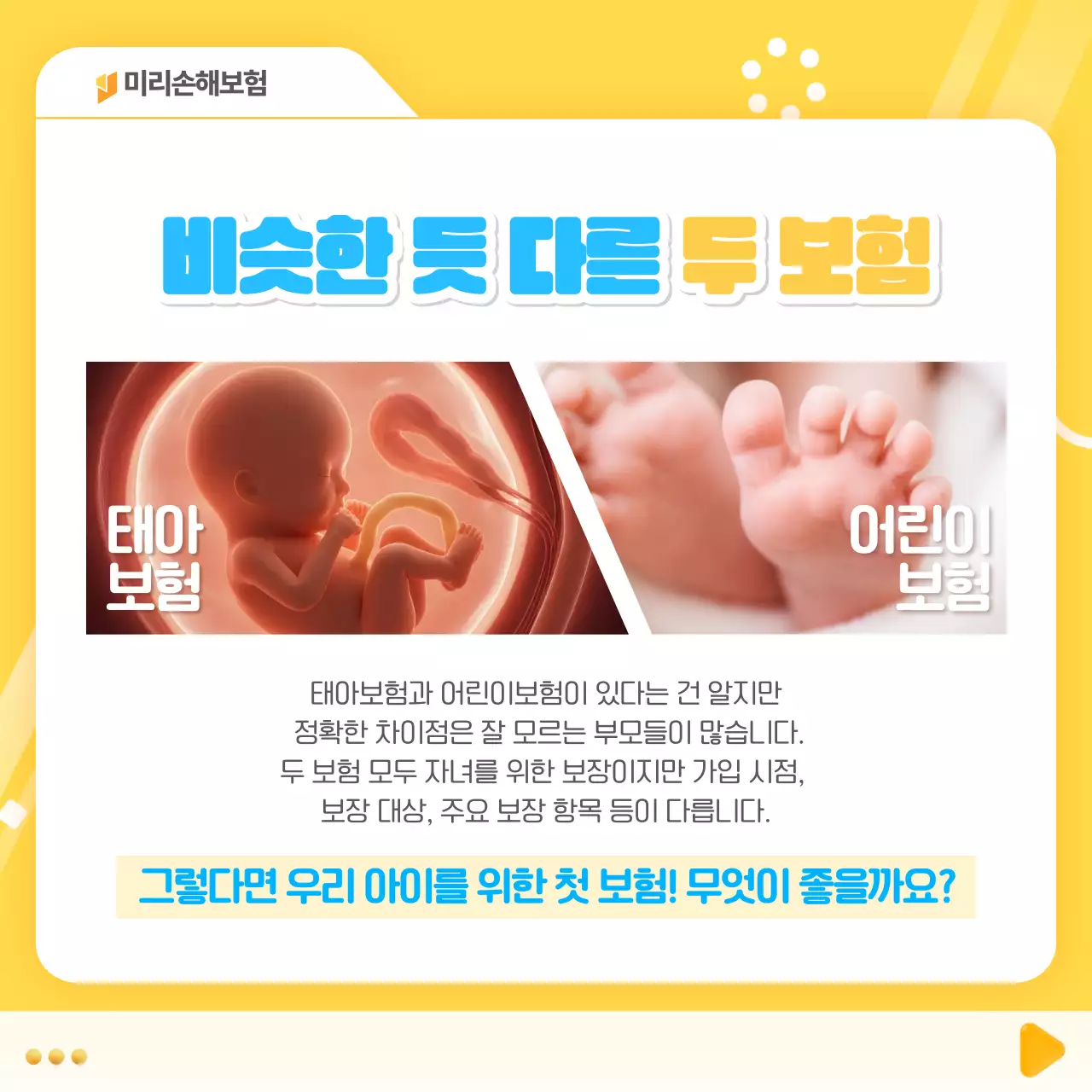 하늘색 귀여운 보험 광고