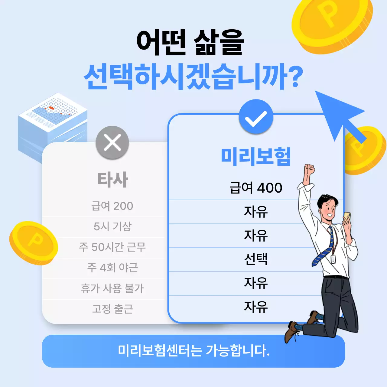 하늘색 깔끔 선택 광고