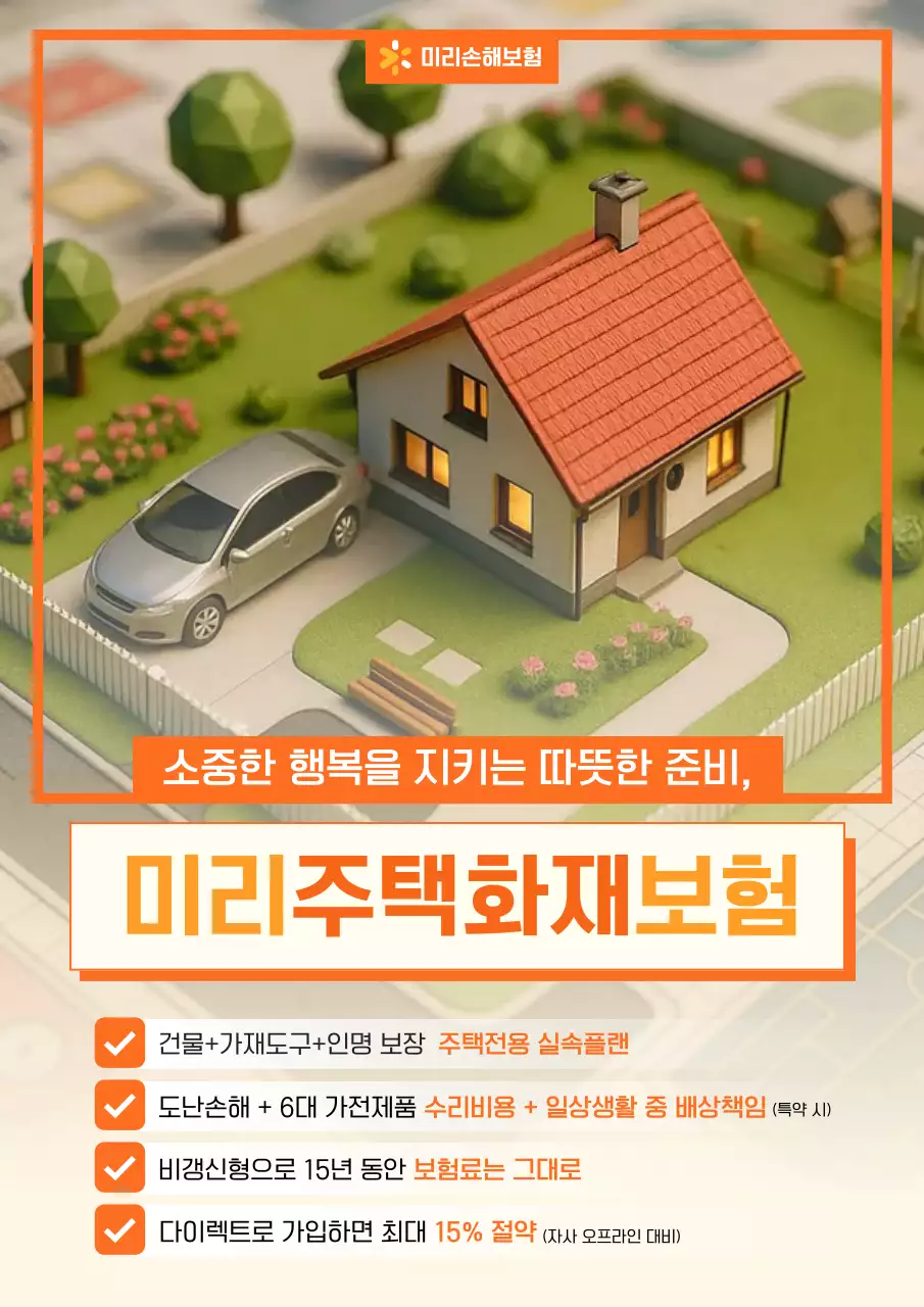 주황 심플 보험 광고