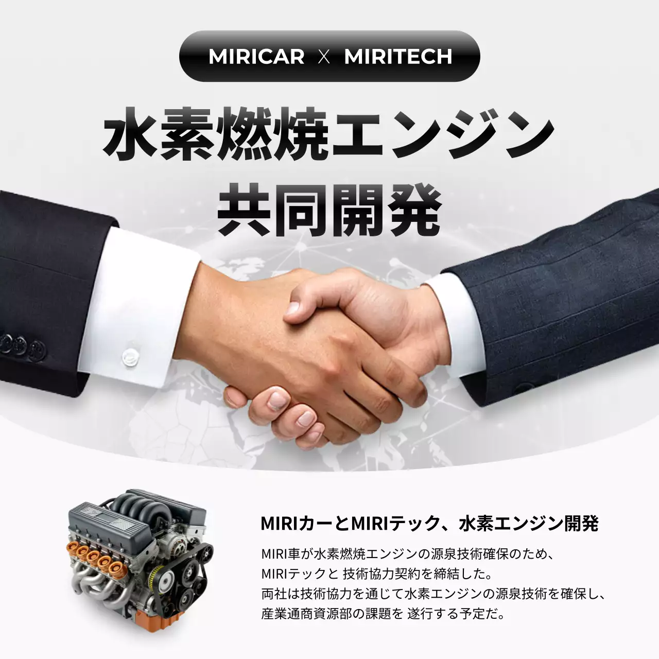 白黒 モダン エンジン プレスリリース