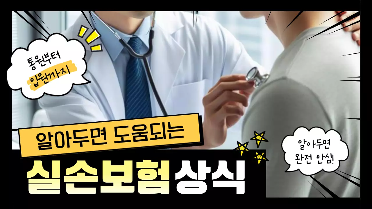노랑 모던 보험 정보 전달