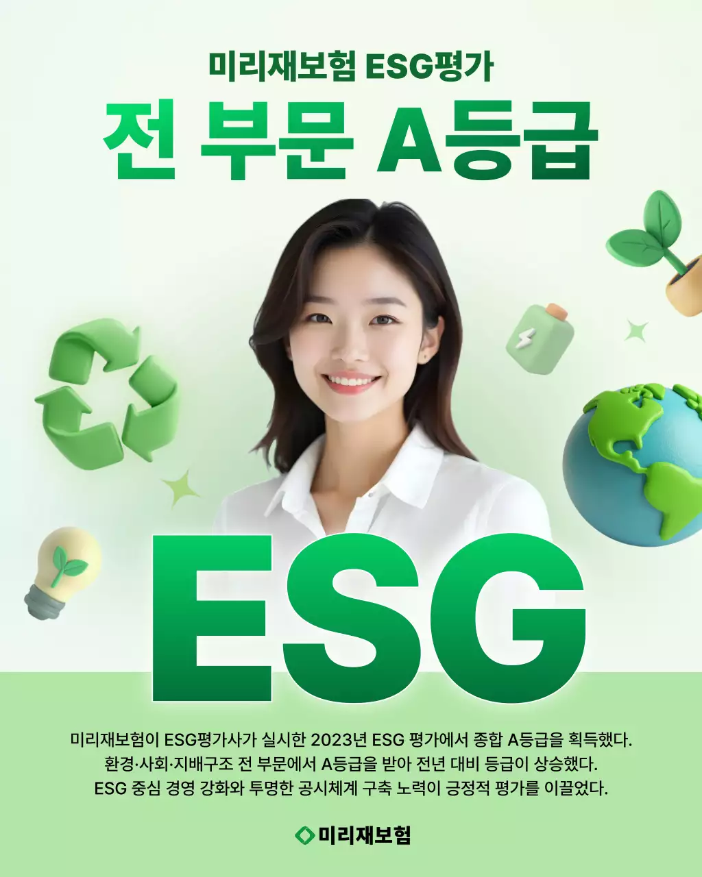 초록 모던 환경 광고