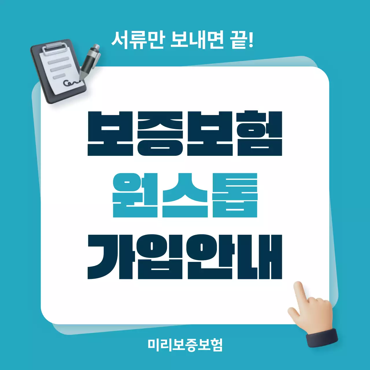 하늘색 깔끔 보험 가입 안내