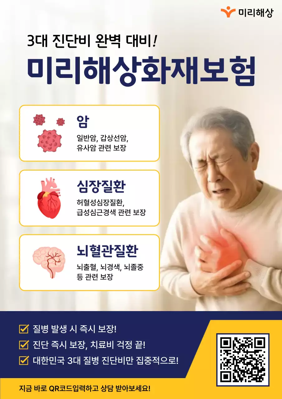 주황 모던 보험 광고