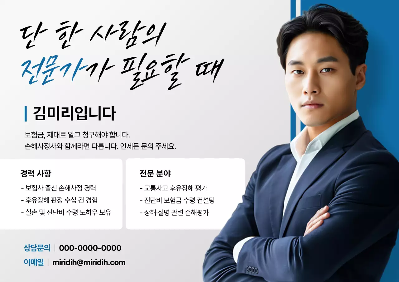 파랑 모던 보험 상담 광고