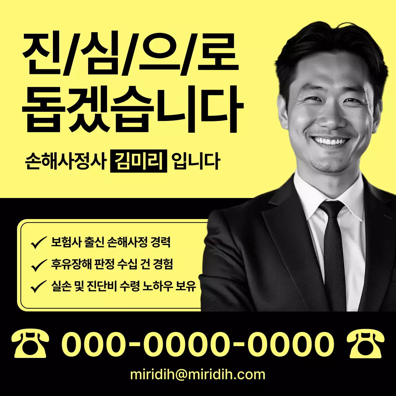 노랑 모던 보험 홍보