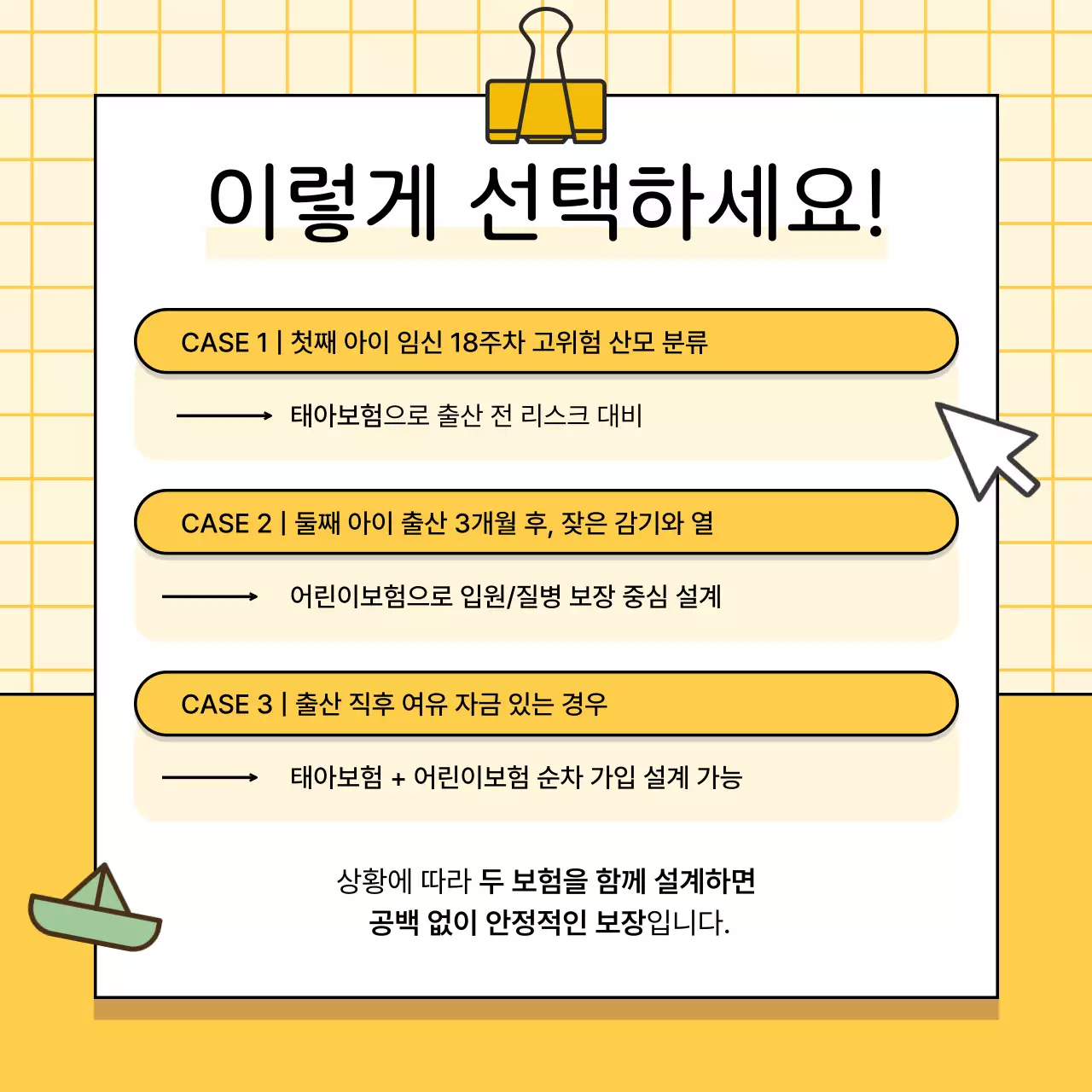 노랑 아기자기한 보험 광고