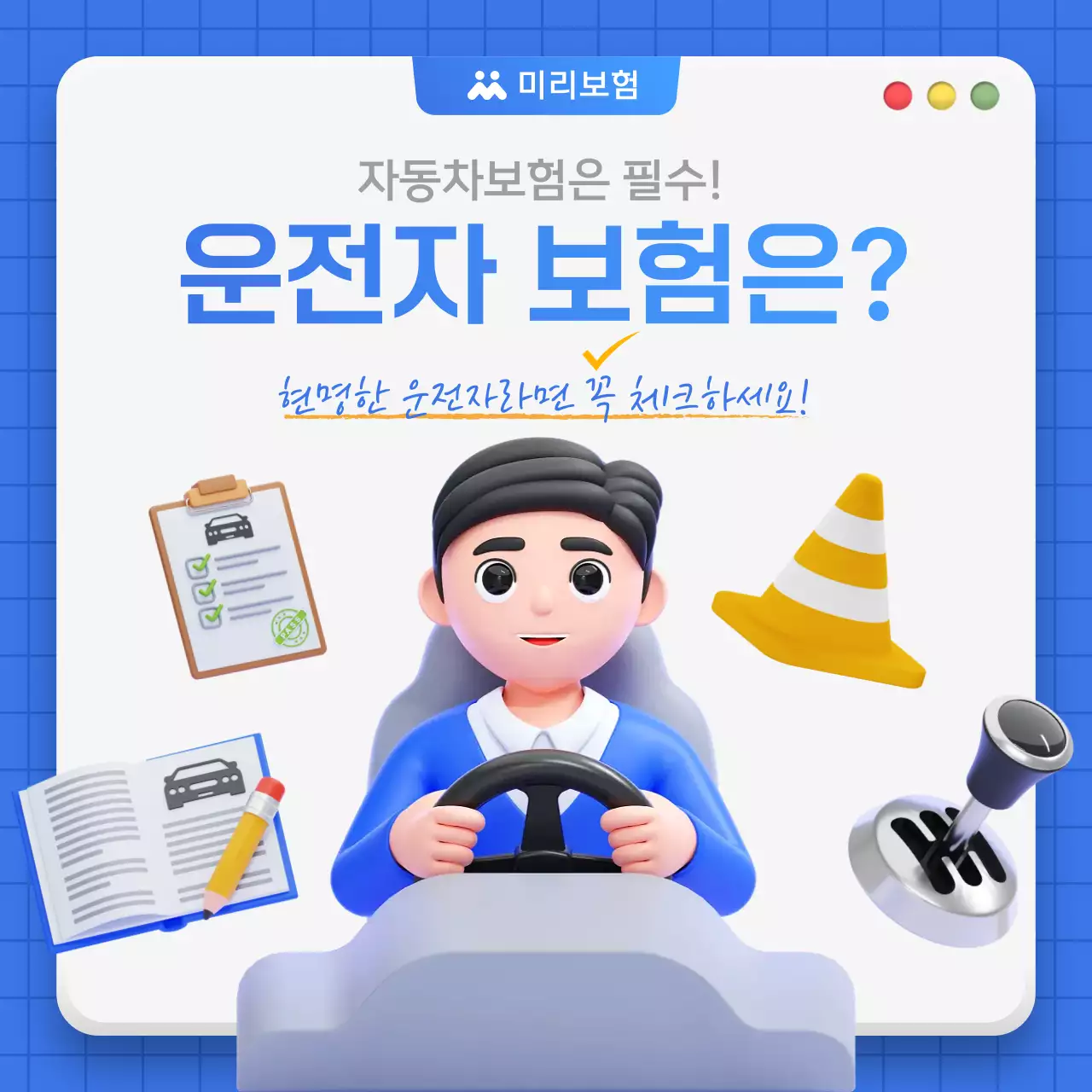 파랑 심플 자동차 보험 광고