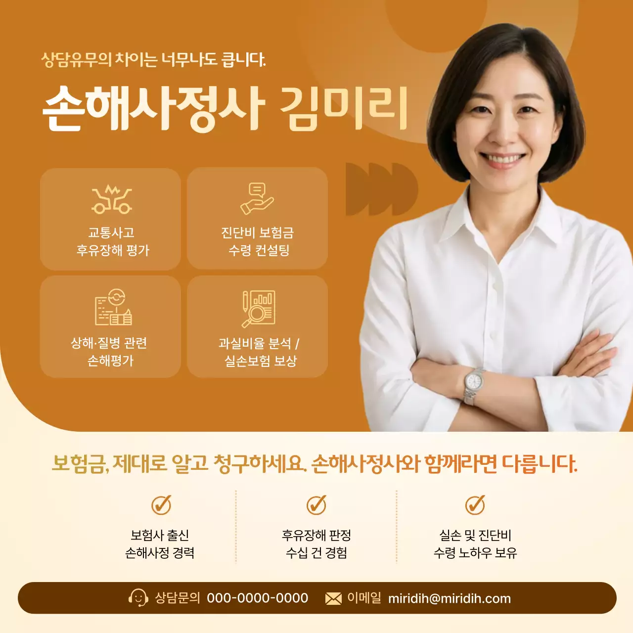 주황 심플 보험 상담 광고