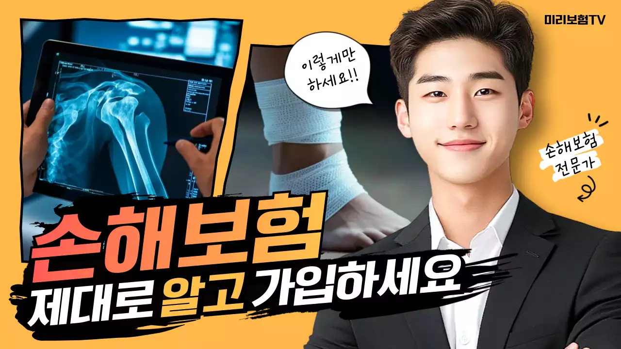 주황 강조 보험 광고