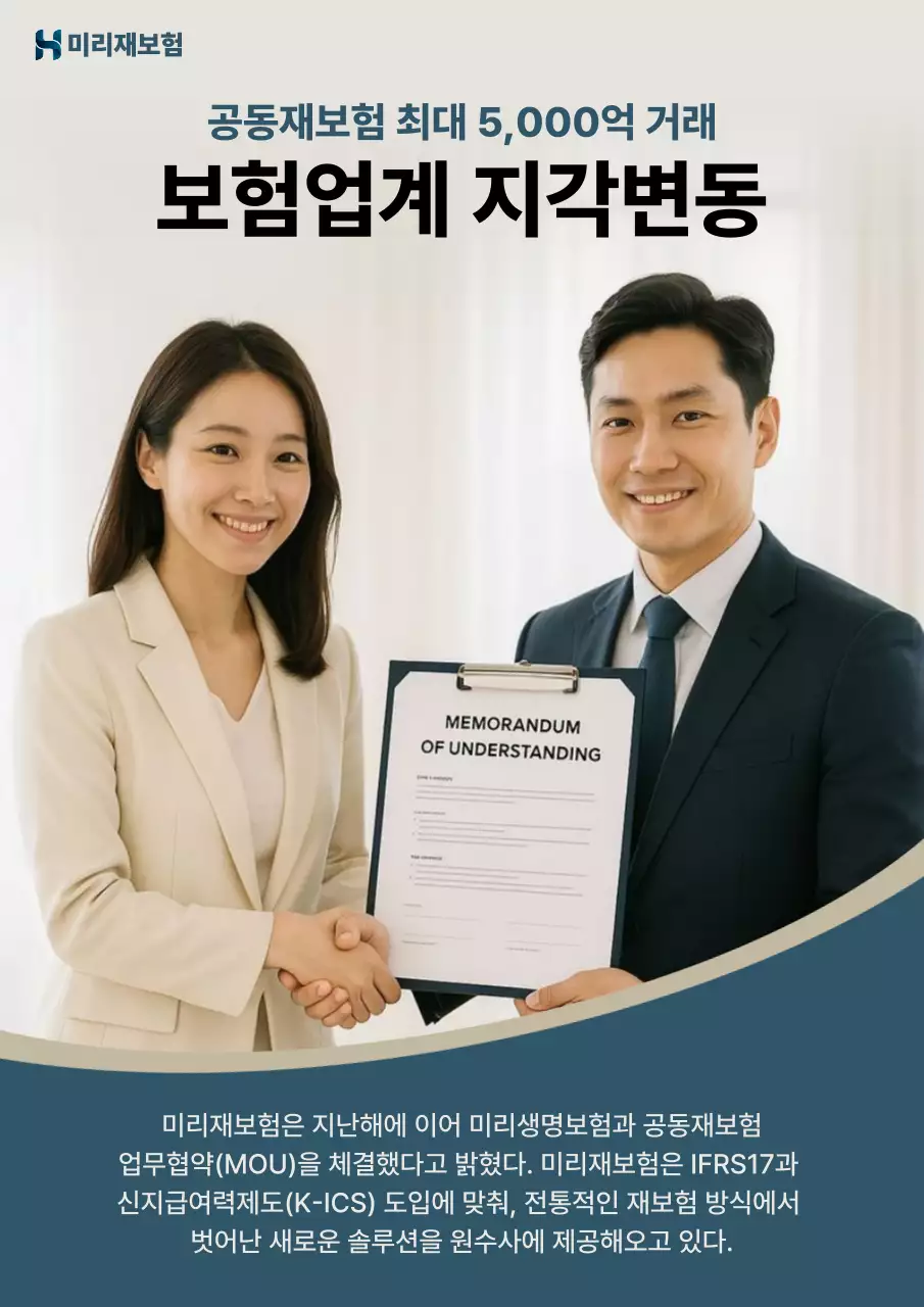 흰색 깔끔 보험업계 협약