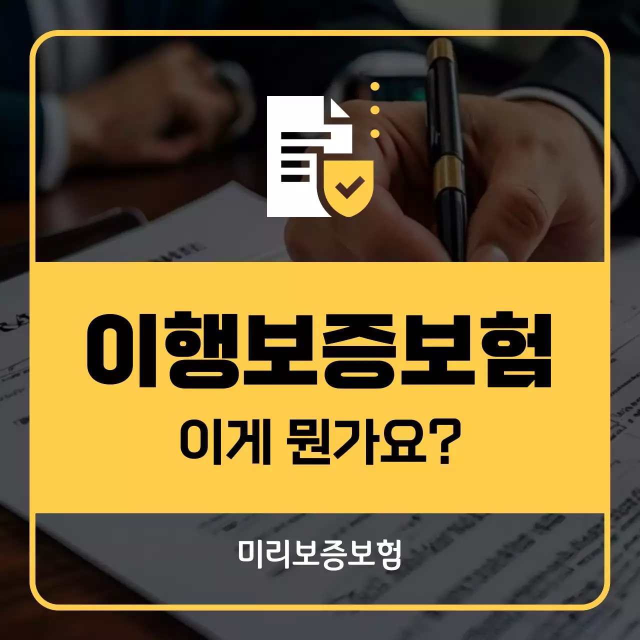 노랑 깔끔 보험 설명