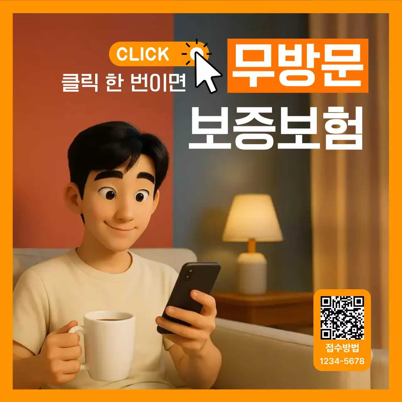 주황 심플 보험 광고