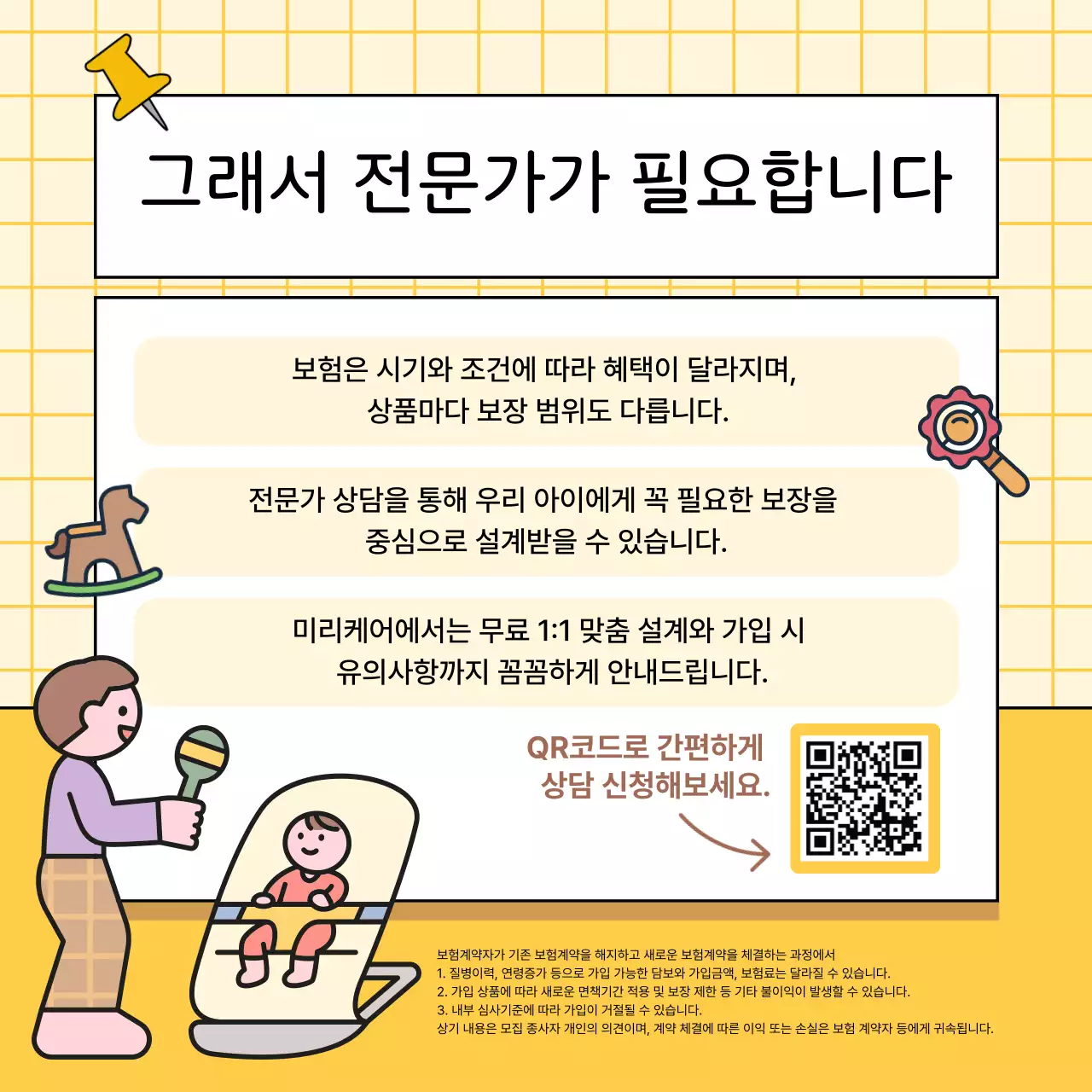 노랑 아기자기한 보험 광고