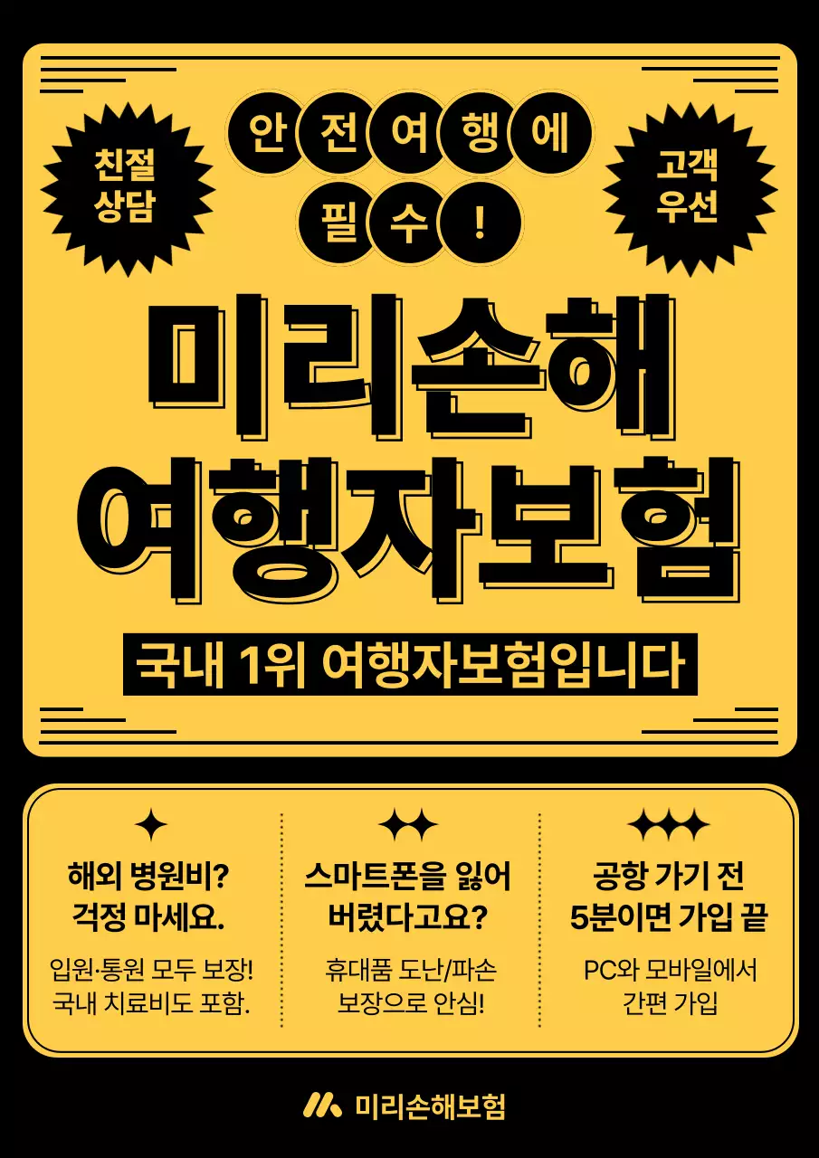 노랑 강조 보험 광고