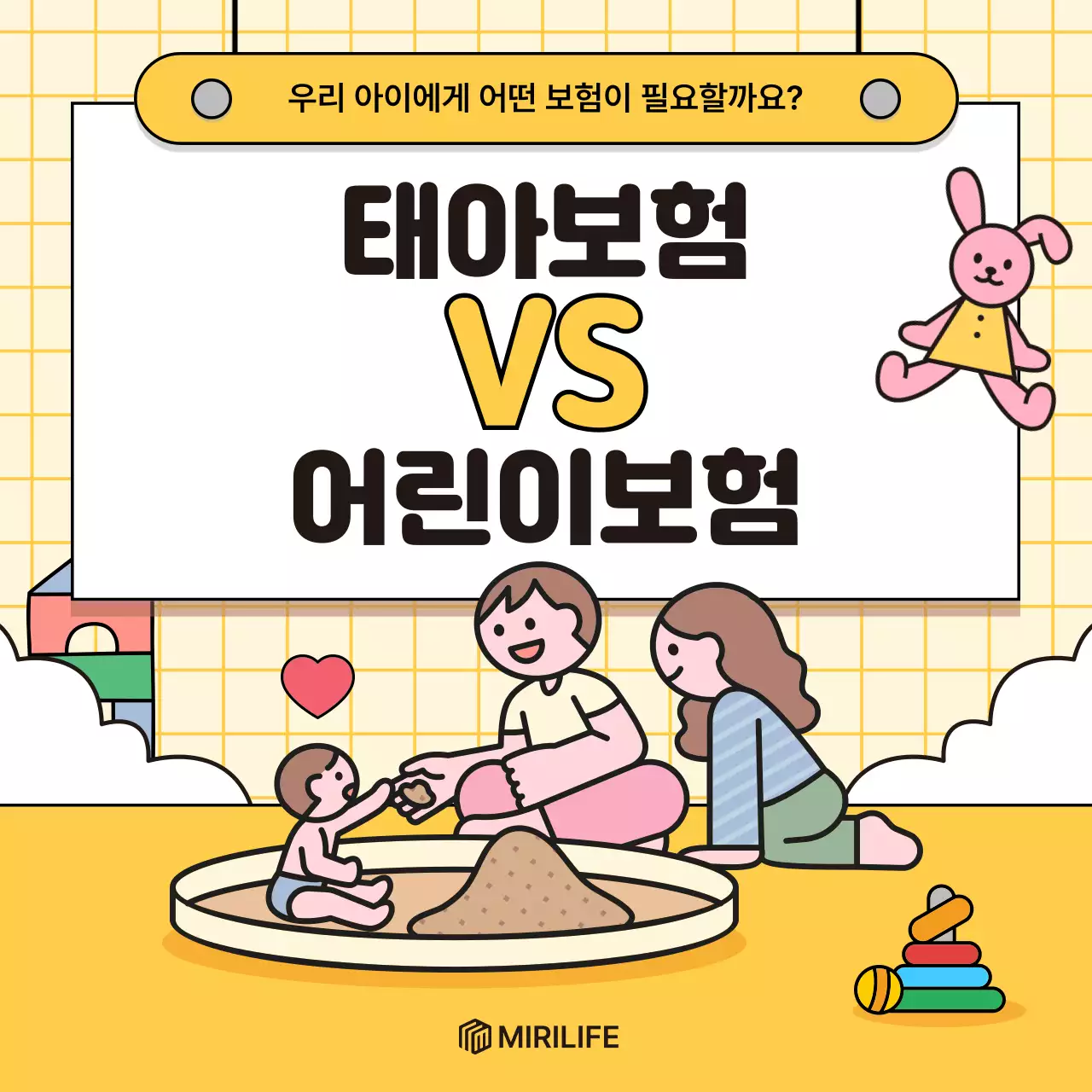 노랑 아기자기한 보험 광고