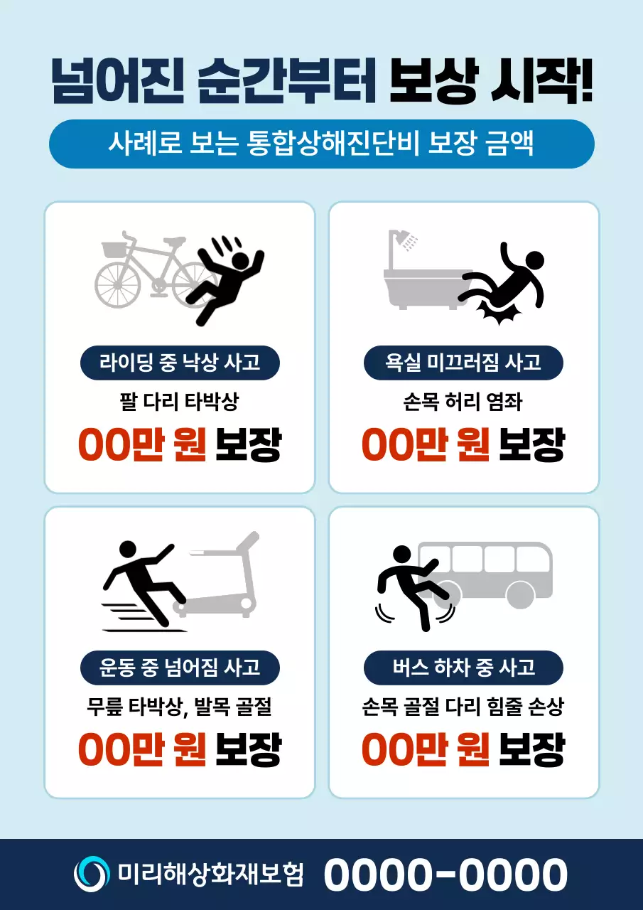 하늘색 심플 보험 광고