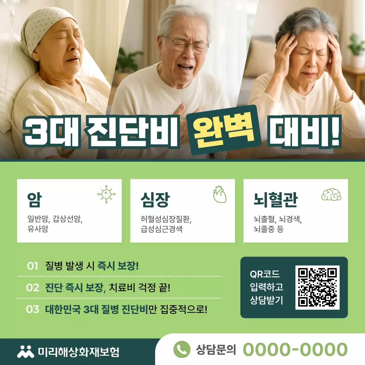 초록 모던 건강 보험 안내
