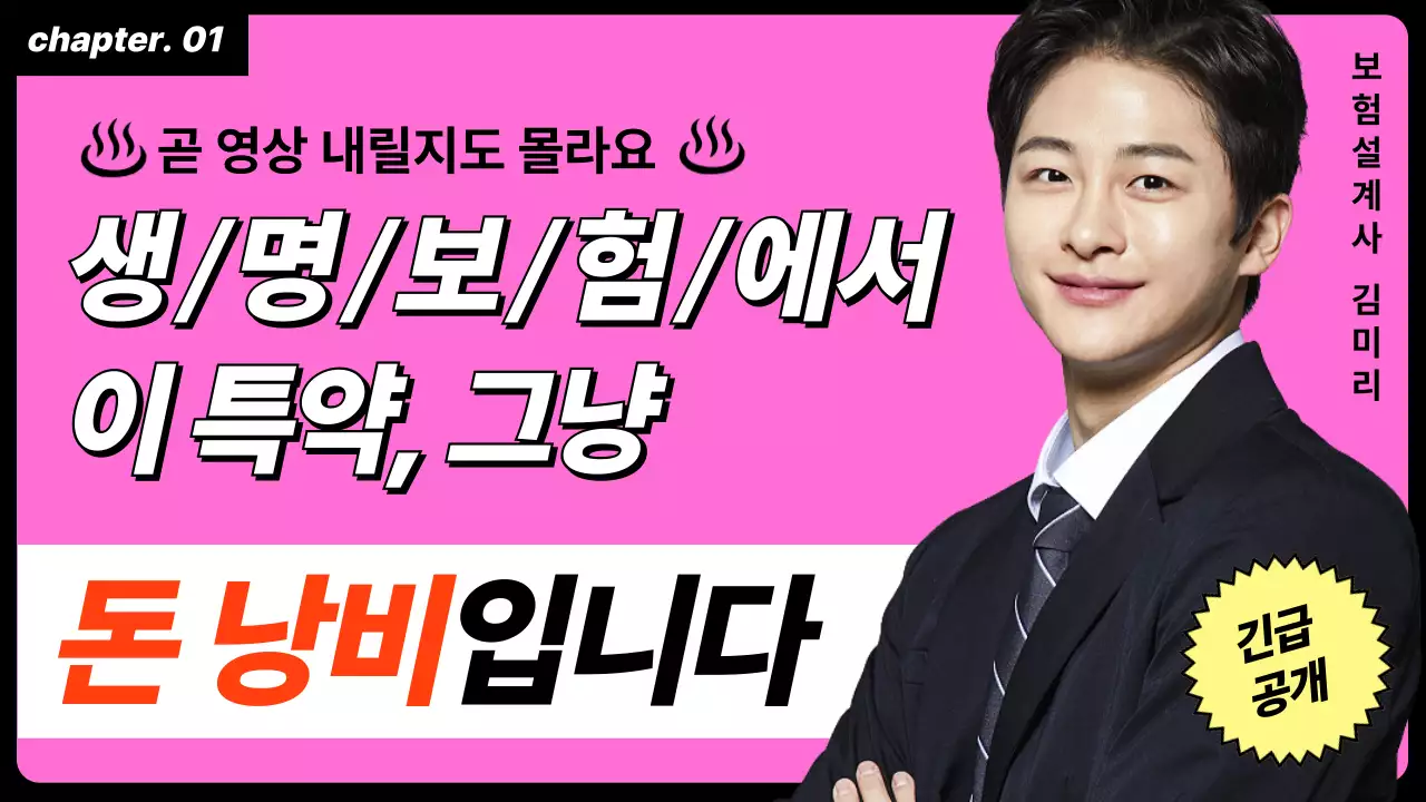 핑크 깔끔 보험 광고