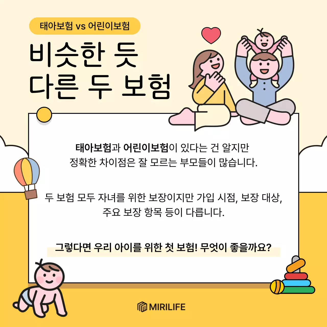 노랑 아기자기한 보험 광고