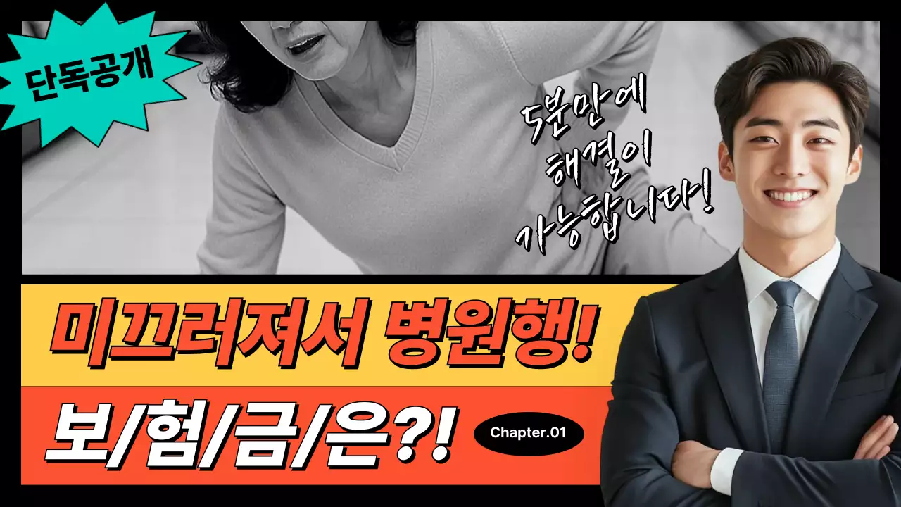 주황 강조 보험 광고