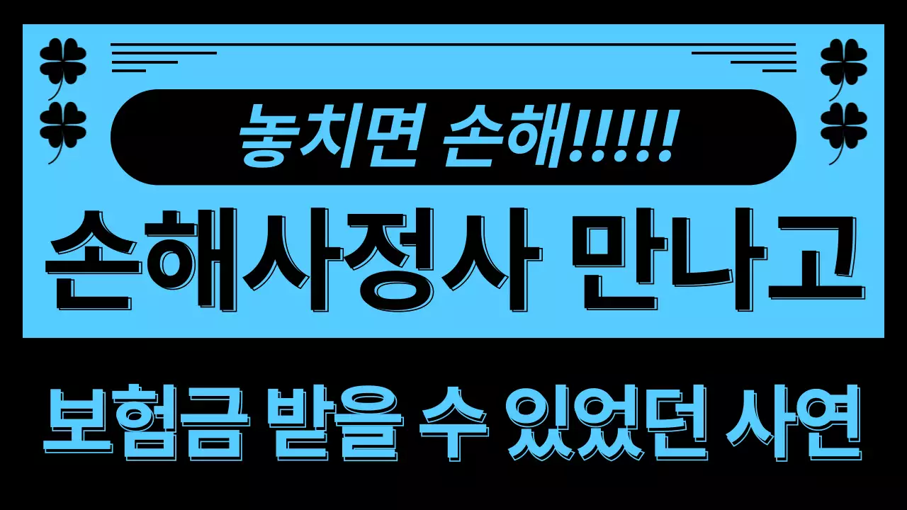 하늘색 모던 보험 광고