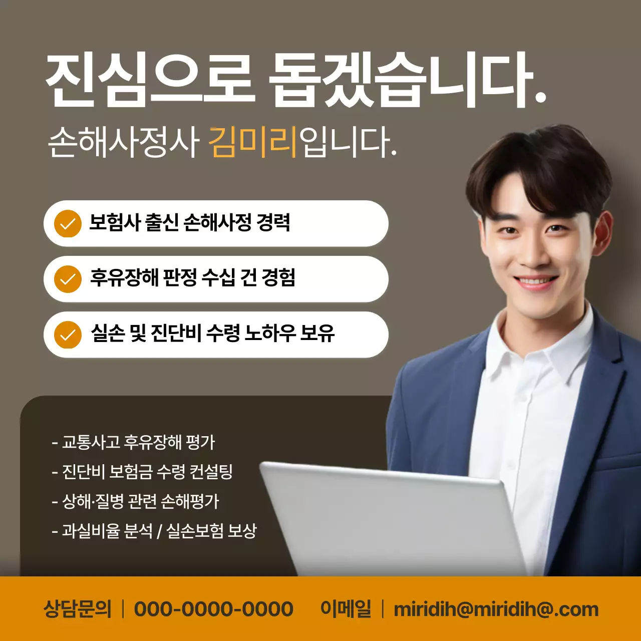 갈색 모던 보험 광고