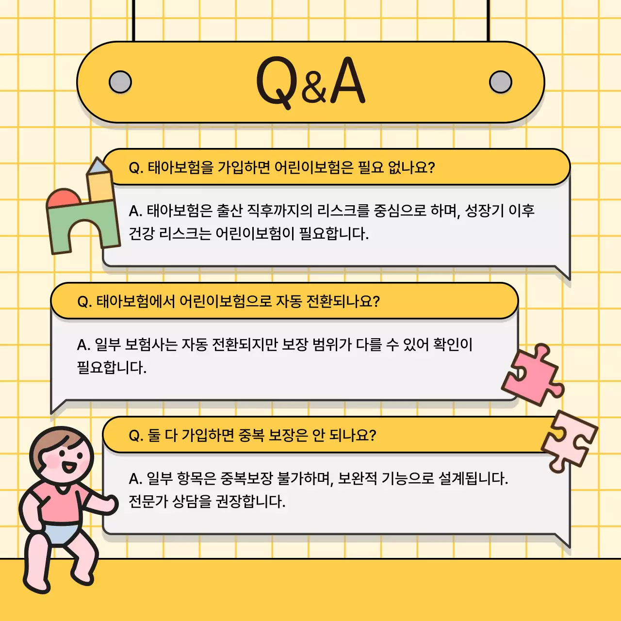 노랑 아기자기한 보험 광고