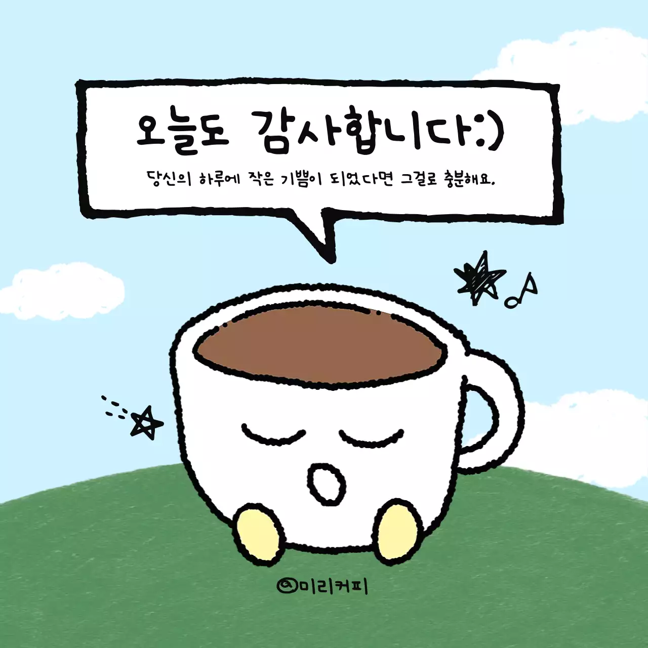 하늘색 아기자기한 카페 홍보