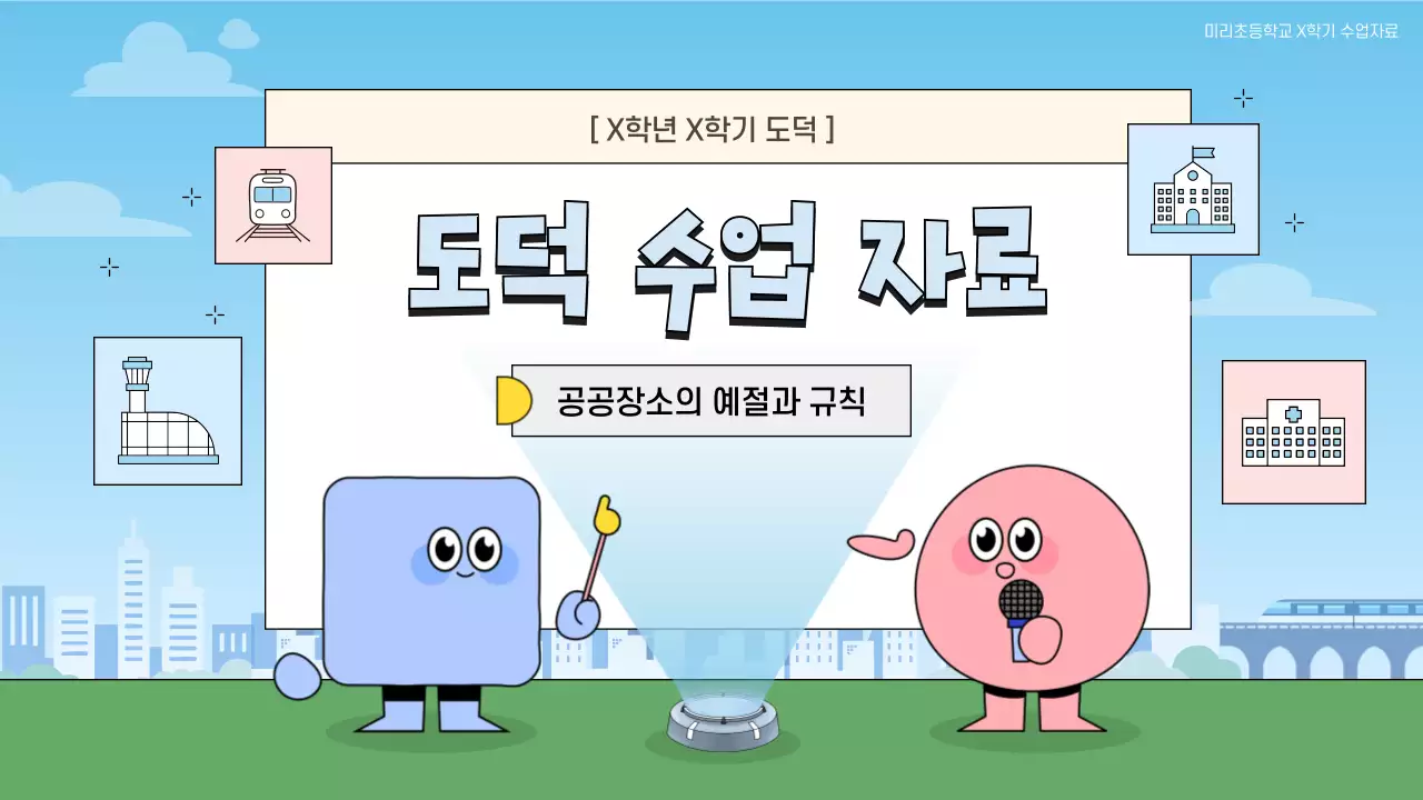 하늘색 아기자기한 교육 자료
