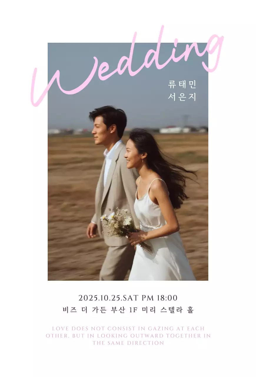 핑크 심플 결혼 초대장