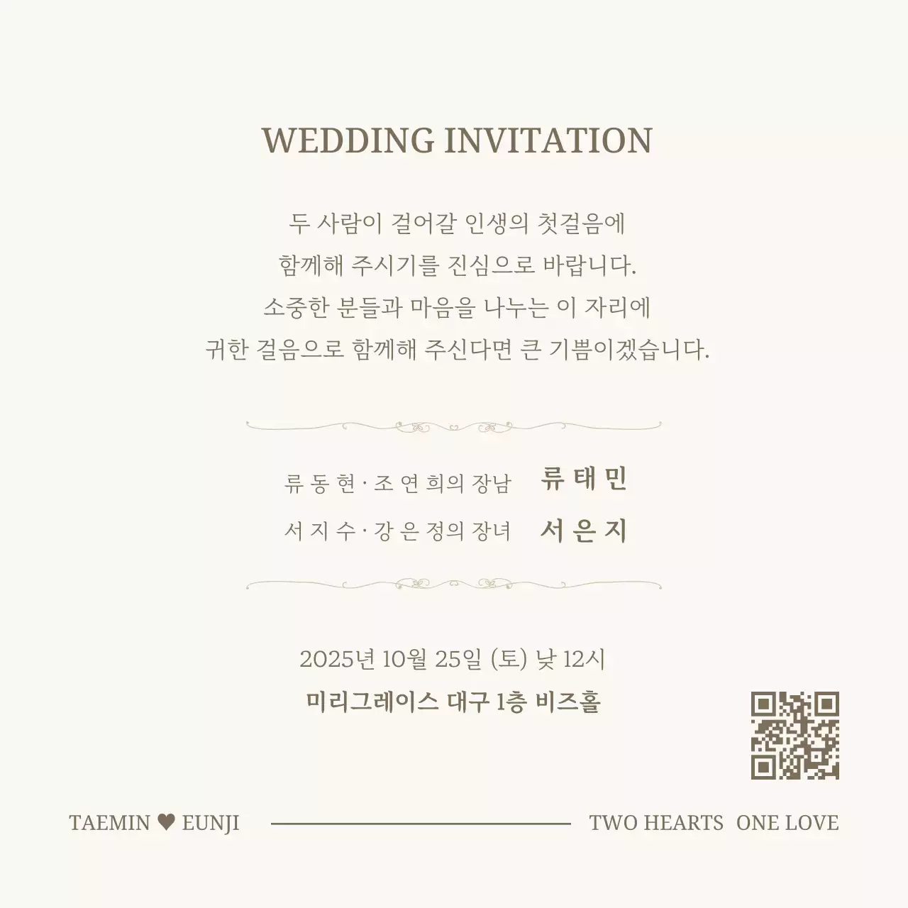 베이지 우아한 결혼 초대장