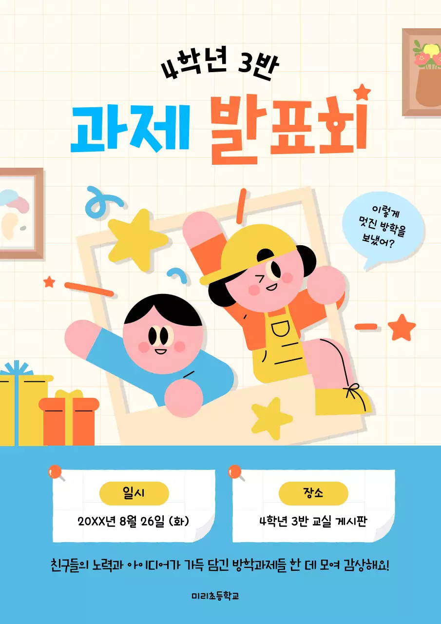 노랑 아기자기한 학교 행사