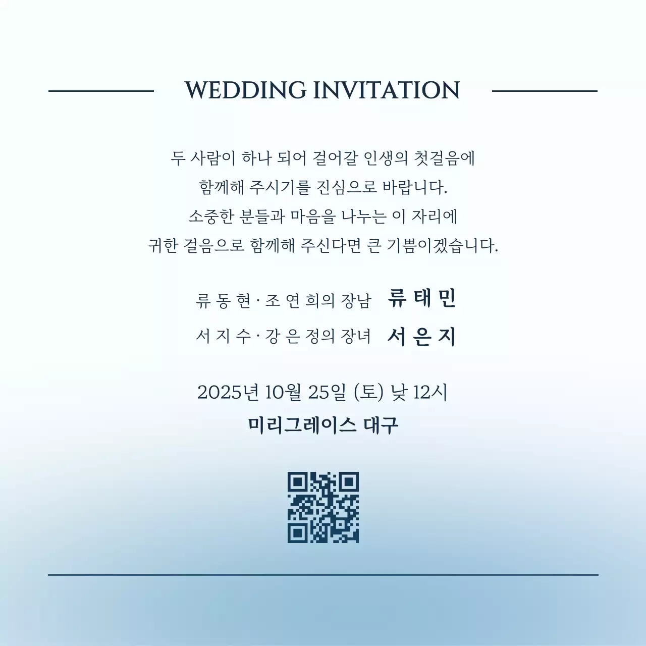 하늘색 빈티지 결혼 초대장