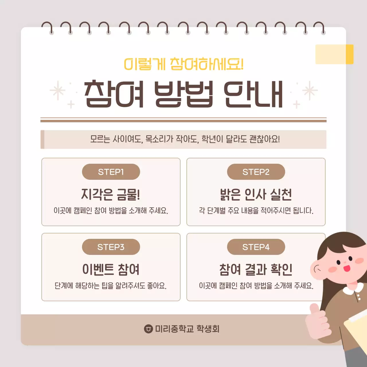 베이지 심플 학교 캠페인