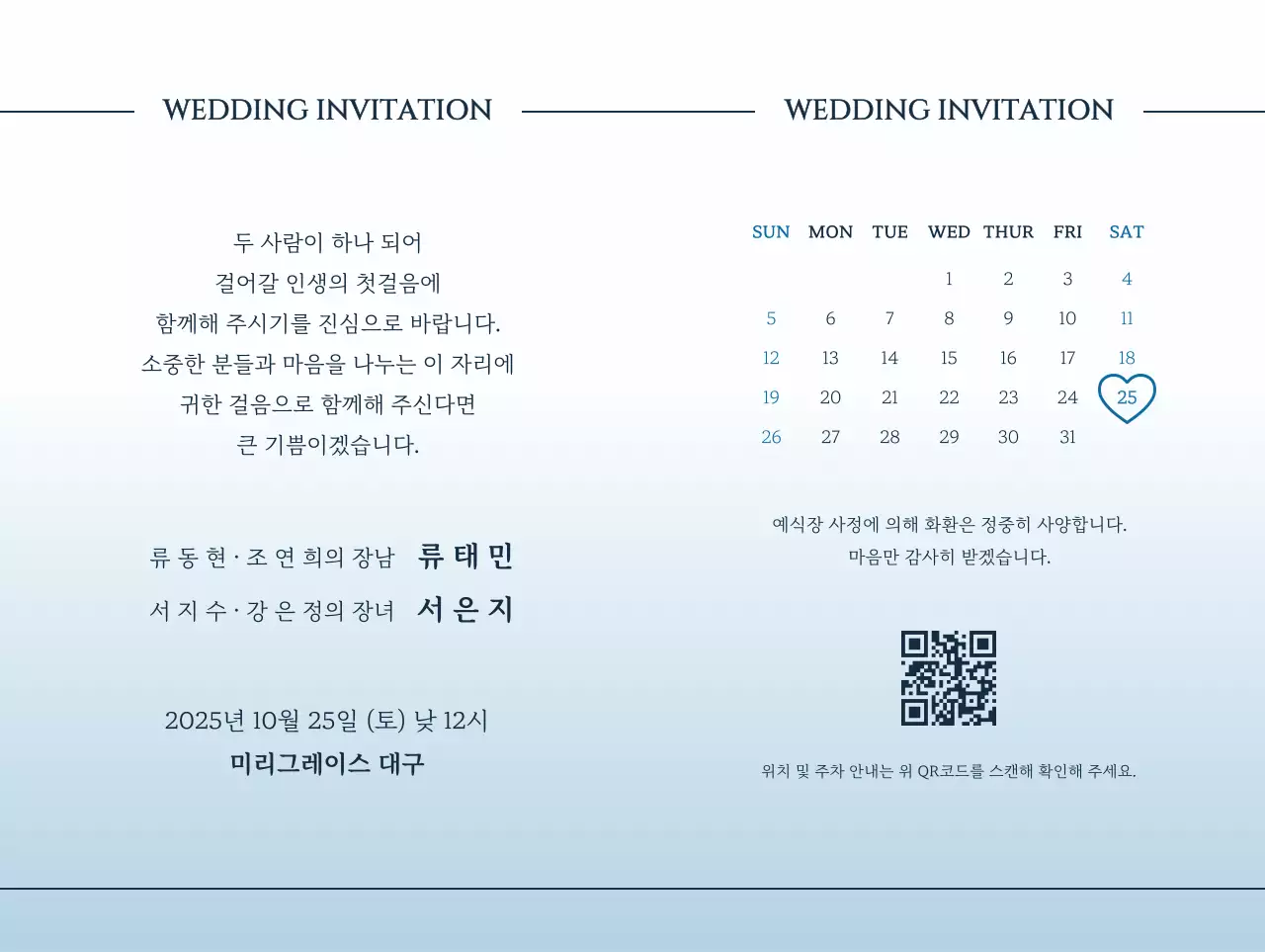 하늘색 심플 결혼 초대장