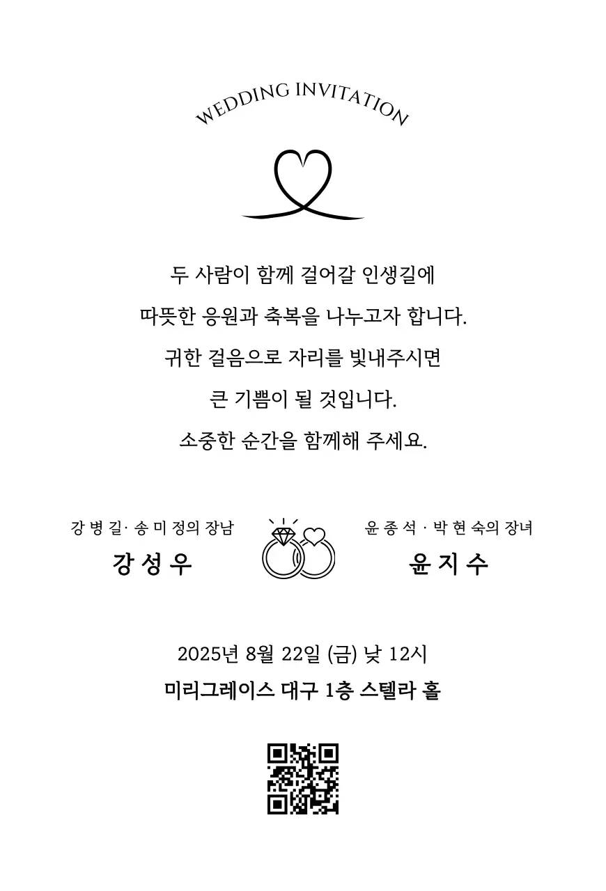 흰색 클래식 결혼 초대장