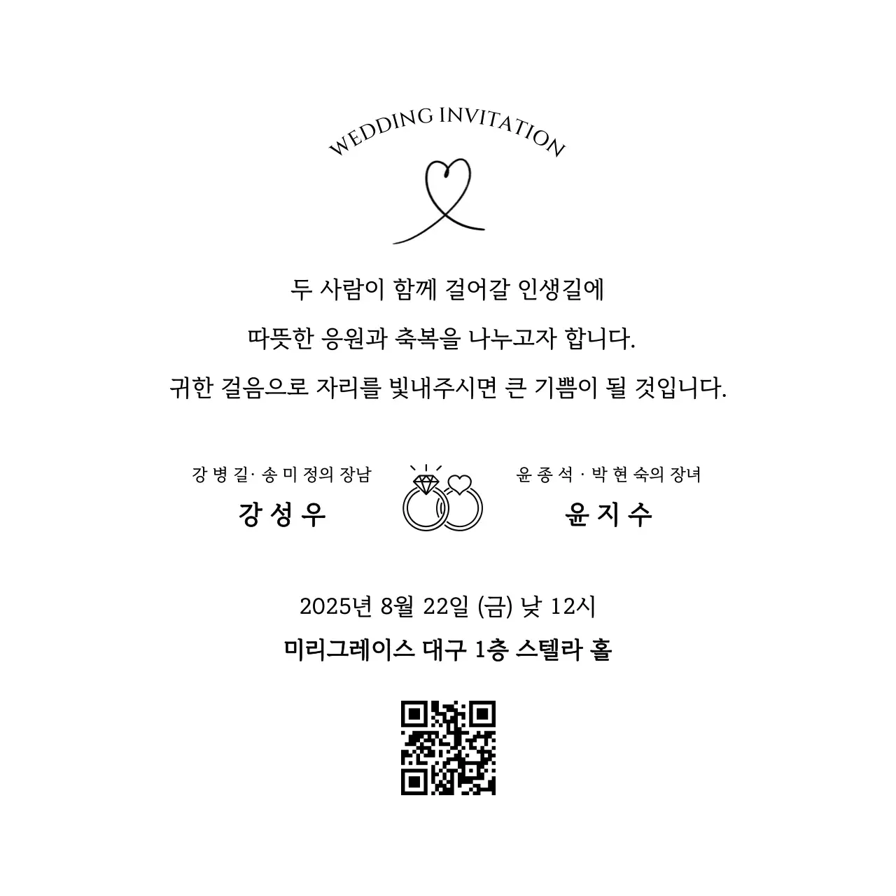 흰색 클래식 결혼 초대장