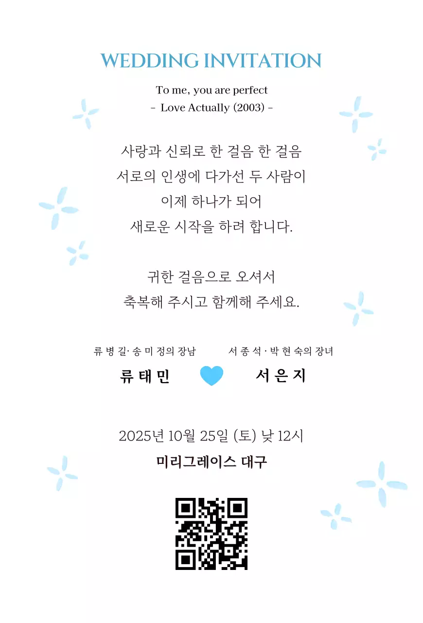 하늘색 심플 결혼 초대장