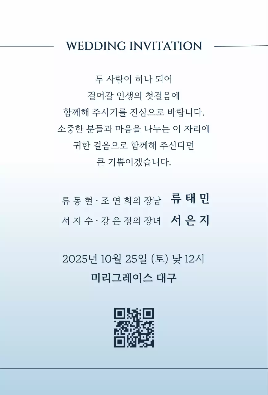 초록 빈티지 결혼 초대장