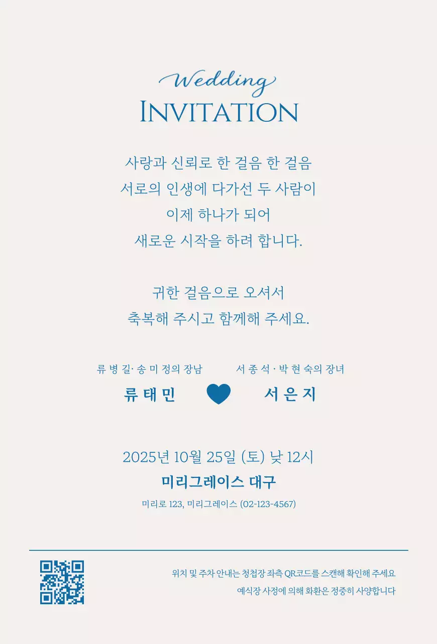 베이지 클래식 결혼 초대장