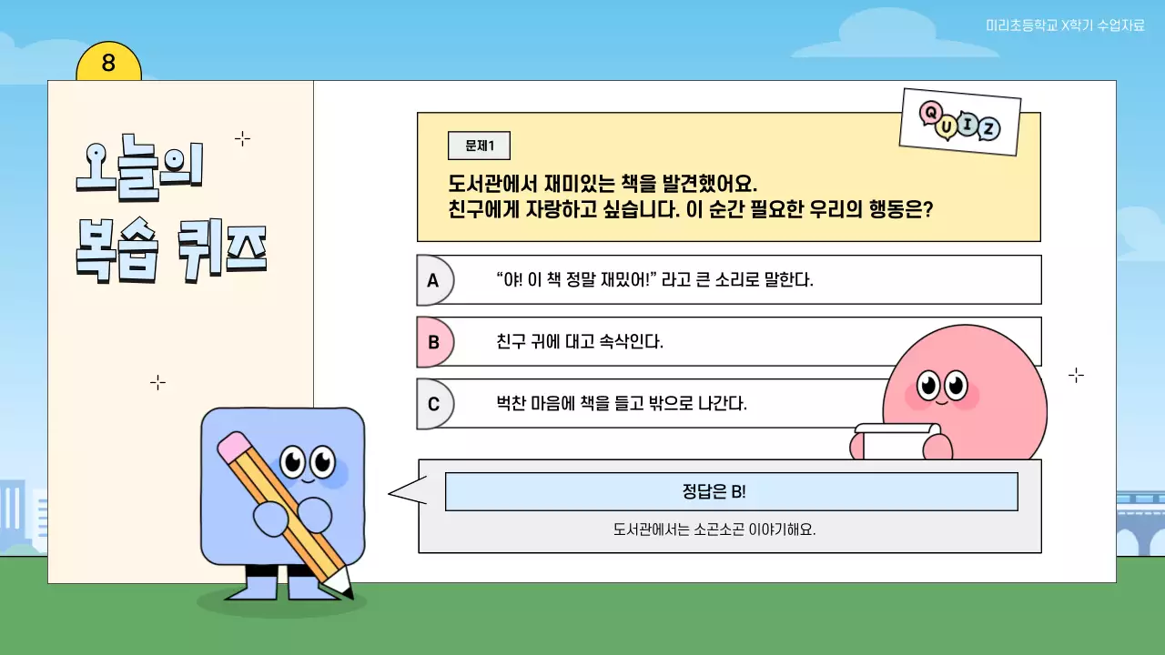 하늘색 아기자기한 교육 자료