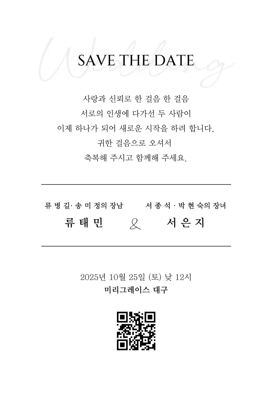 흰색 심플 결혼 초대장