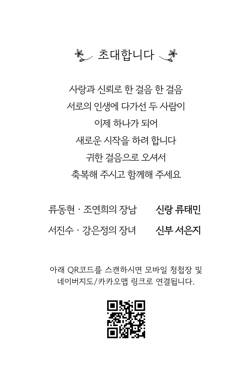 흑백 클래식 결혼 초대장