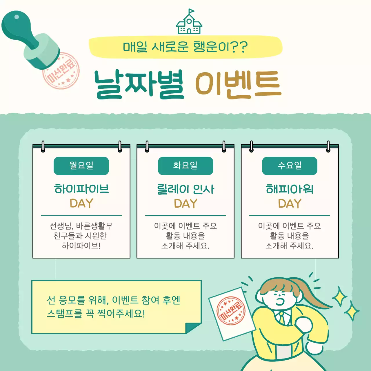 민트 아기자기한 캠페인 안내