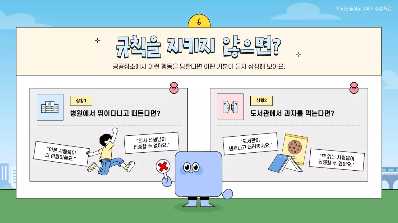 하늘색 아기자기한 교육 자료