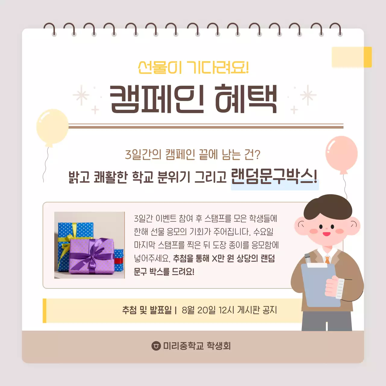 베이지 심플 학교 캠페인